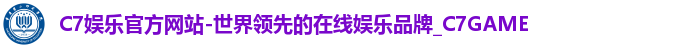 C7官方平台